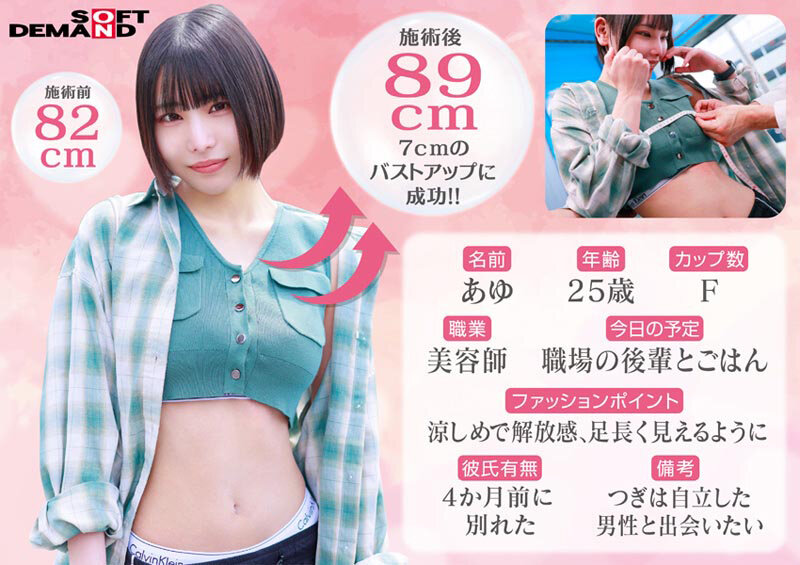 藤崎そあ アイキャッチ